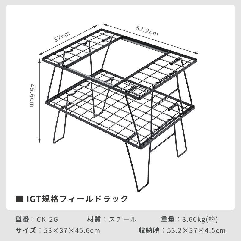 CAMPINGMOON キャンピングムーン CAMPINGMOON IGTメッシュラック IGT