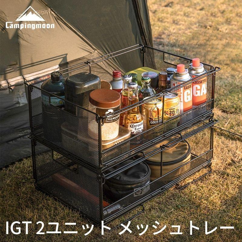 CAMPINGMOON キャンピングムーン IGT メッシュトレー ブリッジテーブル