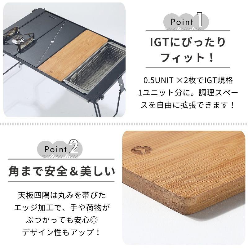 キャンピングムーン IGT 天板 ブリッジテーブル 用 グリルテーブル CK