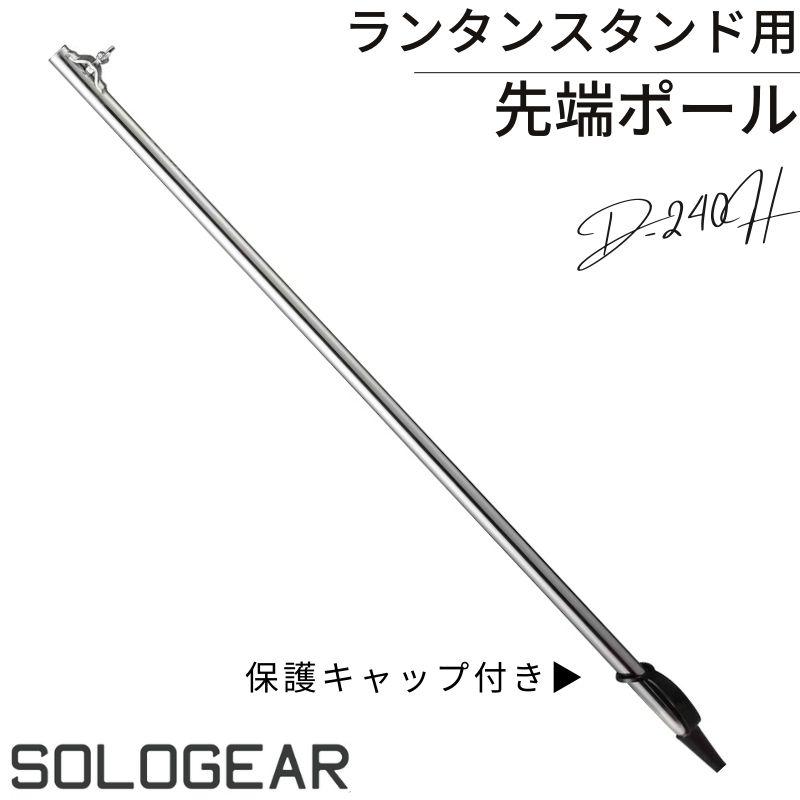 オールドムーン　ランタンスタンド　C&C.P.H. ポールケース　ベルフック オールドムーン ランタンスタンド C&C.P.H. ポールケース ベルフック