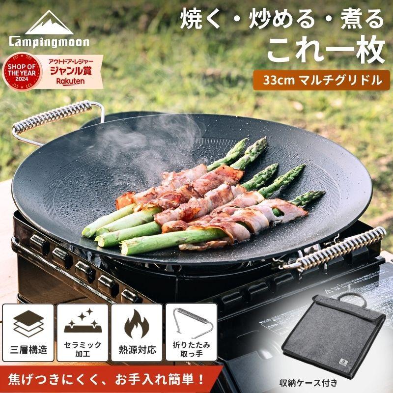 新品　マルチグリドル　33cm 未使用　箱無し CAMPINGMOON キャンピングムーン マルチグリドル マルチグリドルパン M