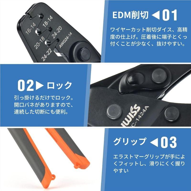 IWISS（アイウィス） アイクリンプ(iCrimp) 圧着ペンチ ドイチェ