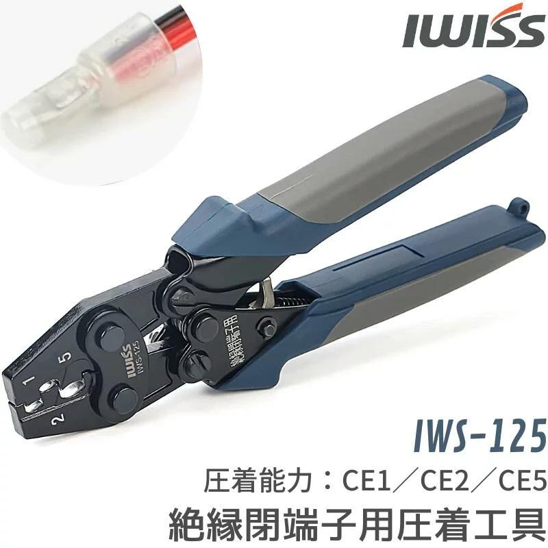 圧着工具 圧着ペンチ JIS規格 準拠品 絶縁被覆付閉端接続子 CE1/2/5 熱収縮タイプ防水形圧着端子用 絶縁閉端子 圧着 工具 絶縁被覆 絶縁端子 IWS-125 宅配便 の商品画像