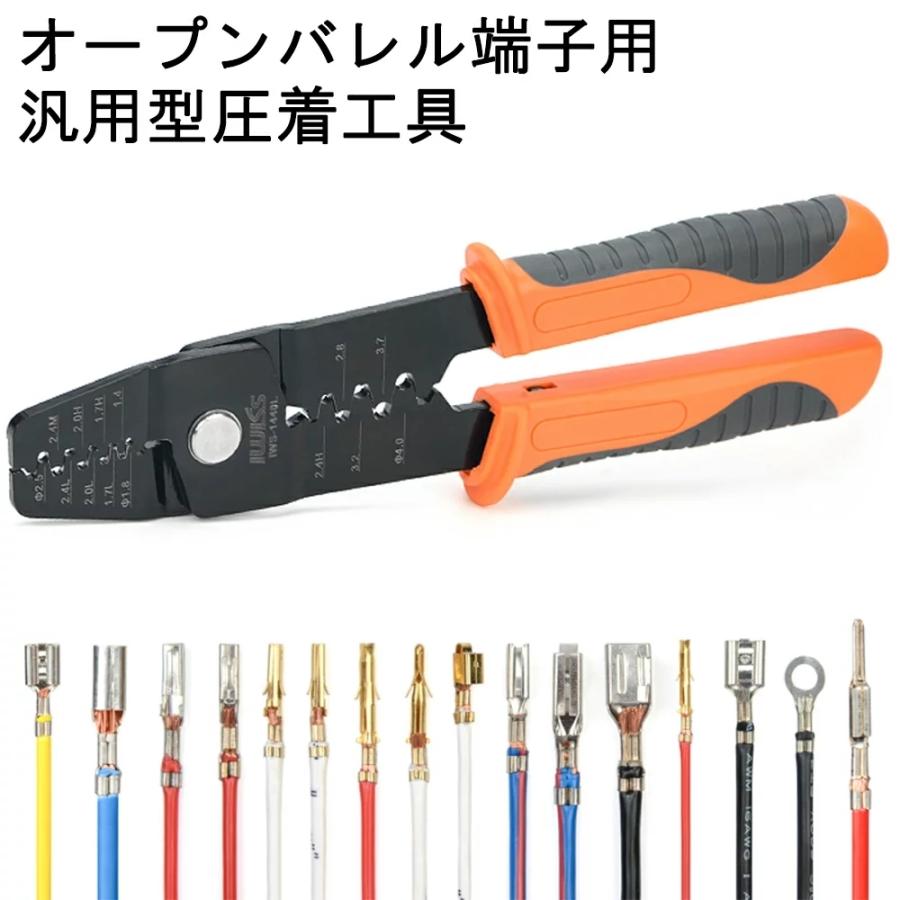 IWISS アイウィス オープンバレル 端子 万能 汎用 ペンチ 圧着 IWISS アイウィス オープンバレル 端子 万能 汎用 ペンチ 圧着
