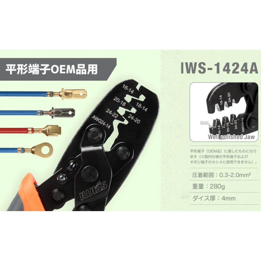 着圧端子とペンチセット☆ IWISS（アイウィス） 圧着ペンチ 圧着工具 端子セット 工具キット 平型