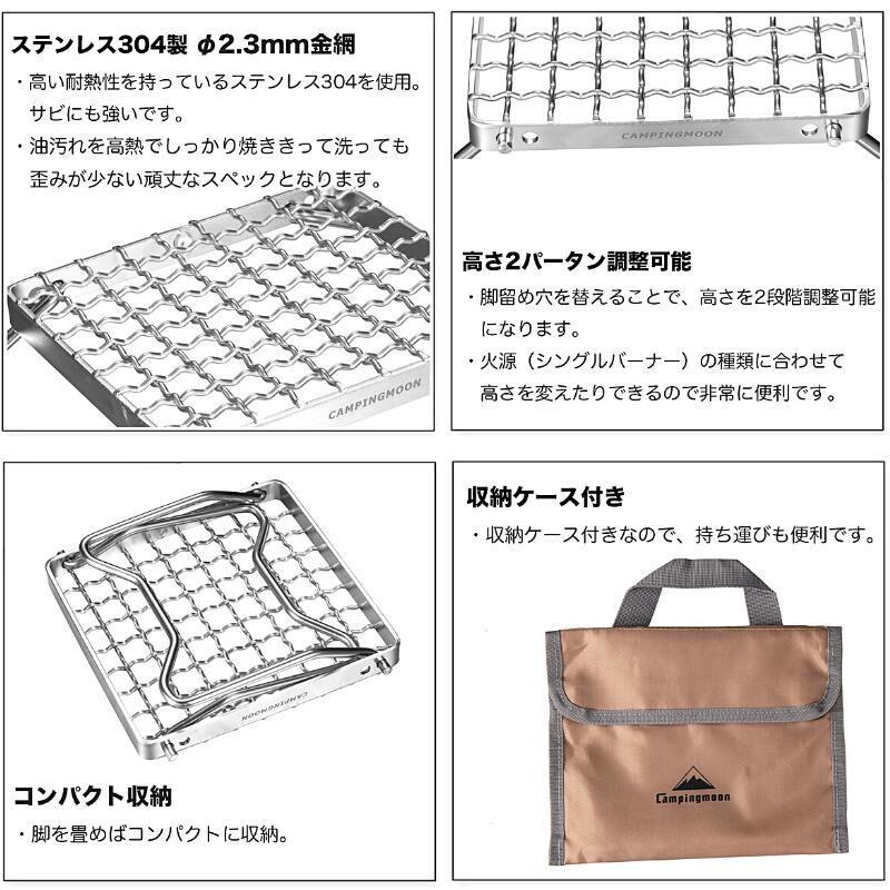 CAMPINGMOON クッカースタンド 五徳 シングルバーナー 高さ調整 網