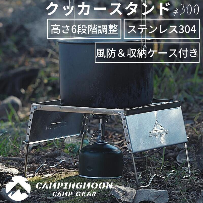 クッカースタンド 風防 五徳 高さ調整 風防板付き 風防 クッカースタンド 風防 五徳 高さ調整 風防板付き 風防