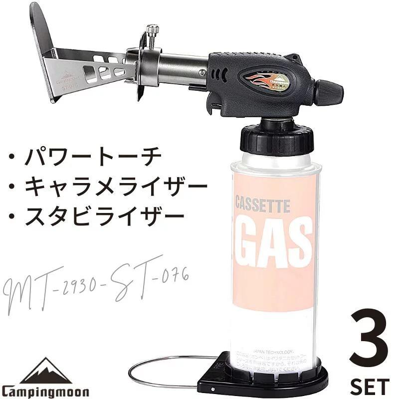 キャラメライザー(焼きコテ) CAMPINGMOON キャラメライザー コテ パワートーチ スタビライザー