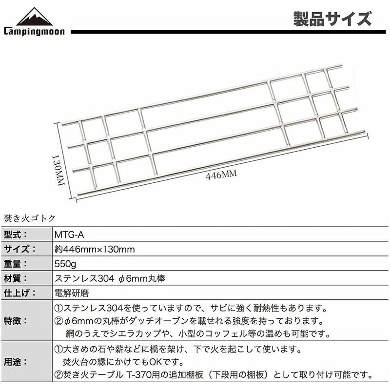 CAMPINGMOON 焚き火台用 ゴトク ロストル 網 バーベキュー