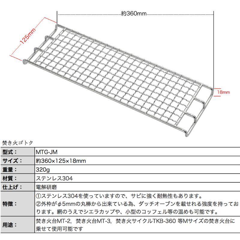 CAMPINGMOON 焚き火台 ゴトク 網 グリル ロストル コンロ 焼き網