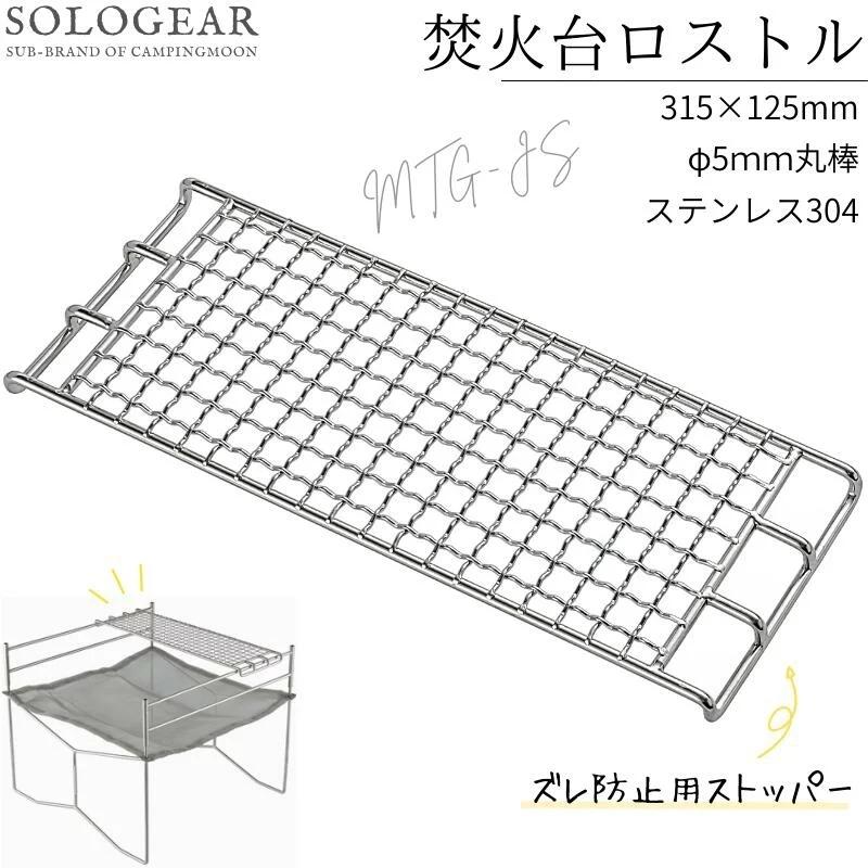 ピコグリル498 専用スピット2本＋焼き網 焚き火台 ピコグリル498販売開始 | WANDERLUST EQUIPMENT