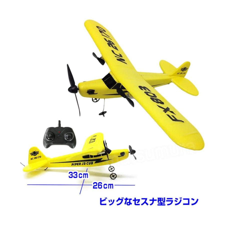 ラジコン 飛行機 大型 おもちゃ セスナ リモコン セスナ型 ビック 玩具 33cm ビッグサイズ パイパー J-3 カブ 電動 発砲スチロール 子供 知育玩具｜sologear｜10