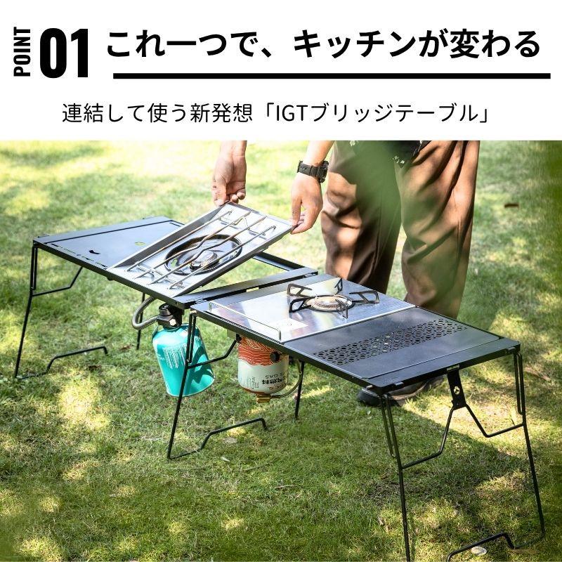 キャンピングムーン IGTテーブル 天板 セット CAMPINGMOON キャンピングムーン IGTテーブル IGT 天板 セット