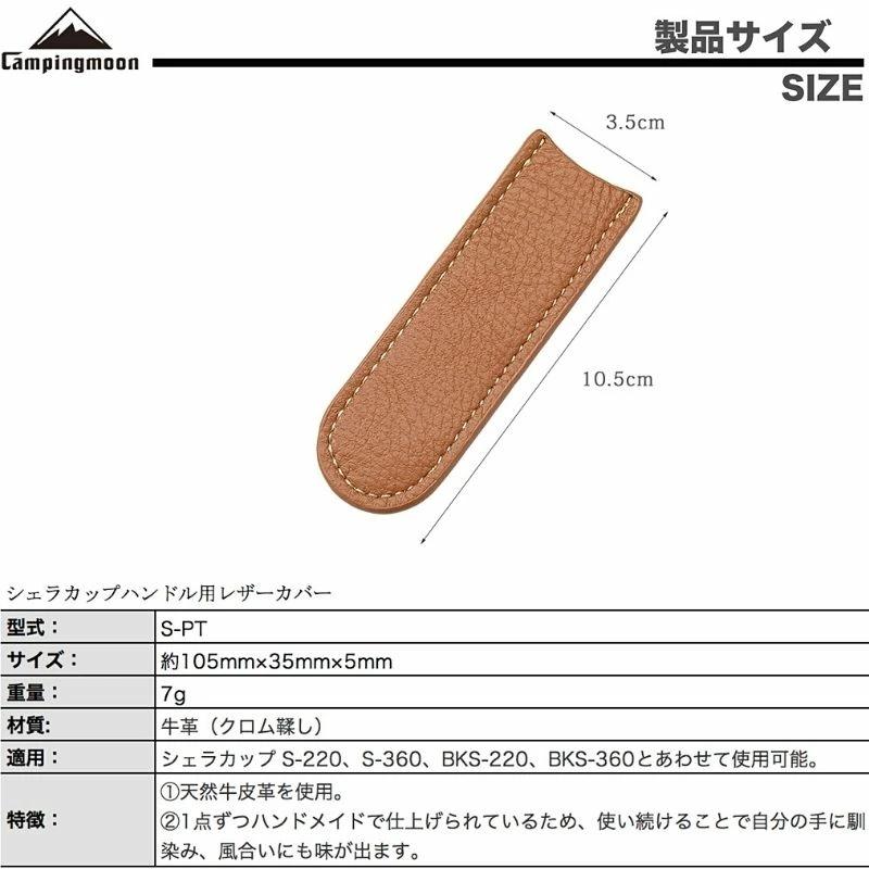 CAMPINGMOON シェラカップ ハンドルカバー 本革 カバー レザー