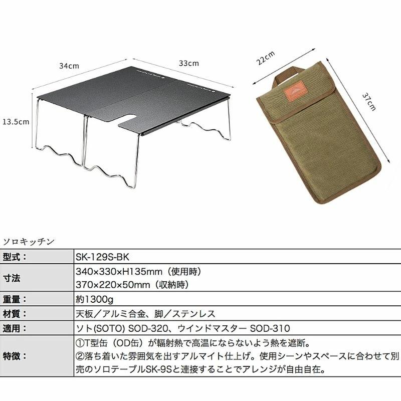 CAMPINGMOON 遮熱テーブル 遮熱板 soto ソト ウインドマスター SOD-310