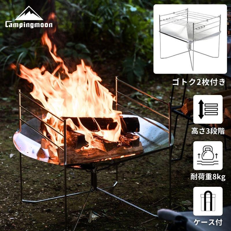 美品　ステンレス 焚き火台 折りたたみ式（キャンピングムーン) CAMPINGMOON キャンピングムーン 焚き火台 コンパクト 大型 A3型 焚火