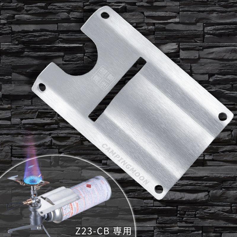 CAMPINGMOON 遮熱板 スタンド型バーチカル 変換アダプター Z23-CB 用