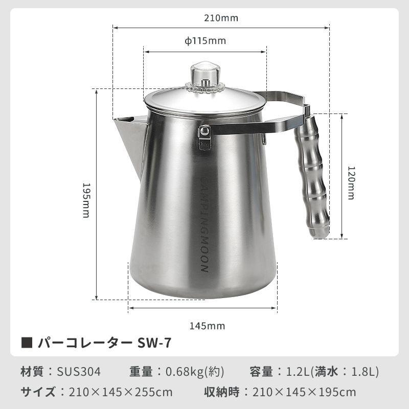 CAMPINGMOON キャンピングムーン パーコレーター コーヒー ステンレス
