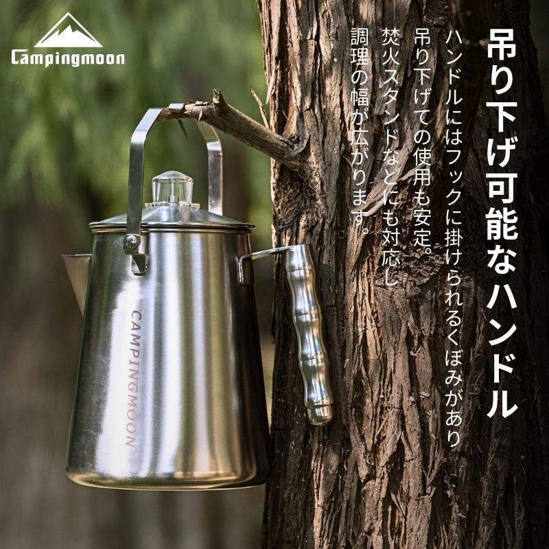 CAMPINGMOON キャンピングムーン パーコレーター コーヒー ステンレス