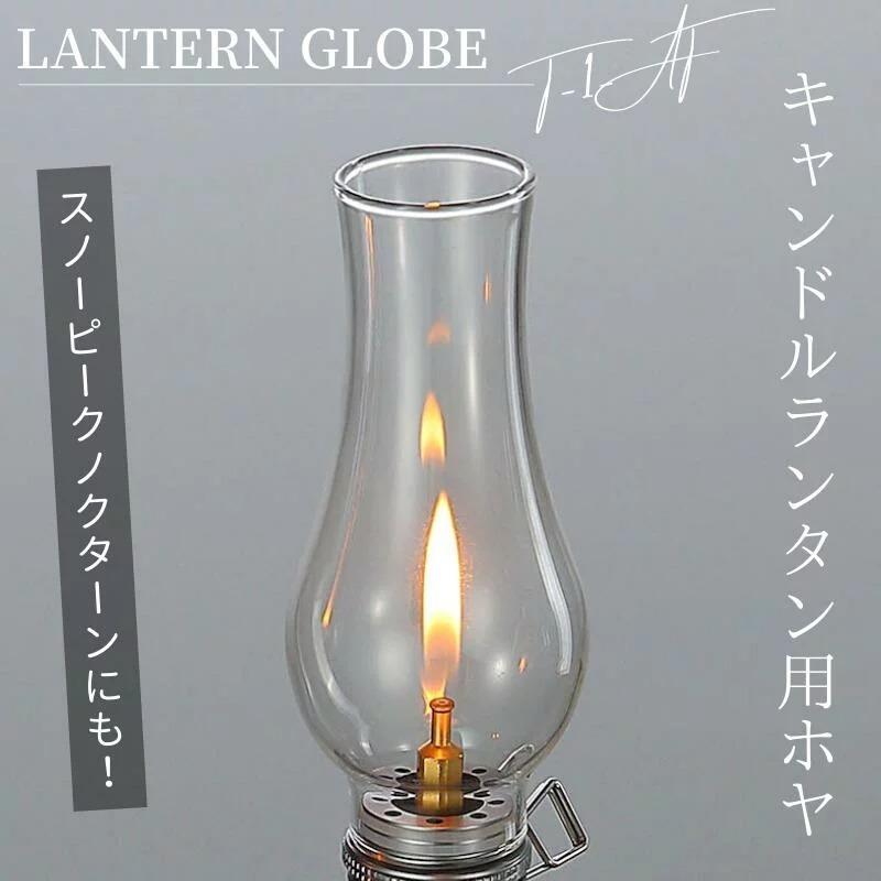 【新品、未使用品】キャンピングガス ランタン用ガラスグローブ 2種セット CAMPINGMOON ホヤ ランタングローブ キャンドル ランタン ガスランタン