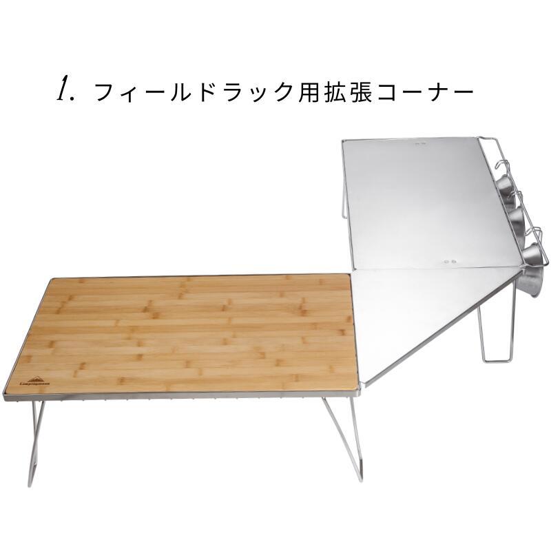 CAMPINGMOON フィールドラック 天板 2枚 セット 囲炉裏テーブル CAMPINGMOON フィールドラック 天板 2枚 セット 囲炉裏テーブル