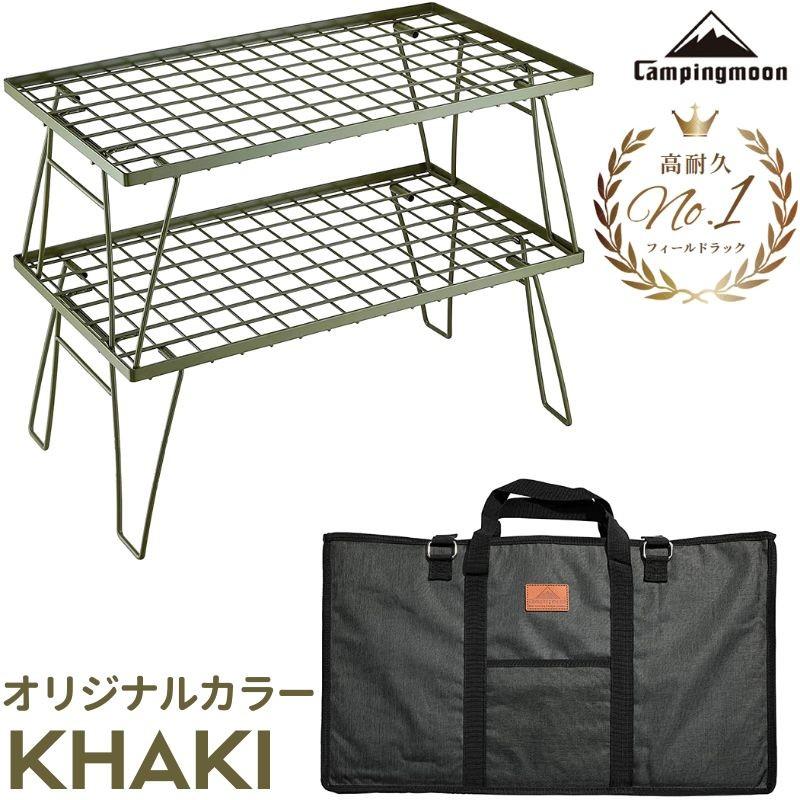 CAMPINGMOON フィールドラック カーキ ケース 収納袋 2枚 セット