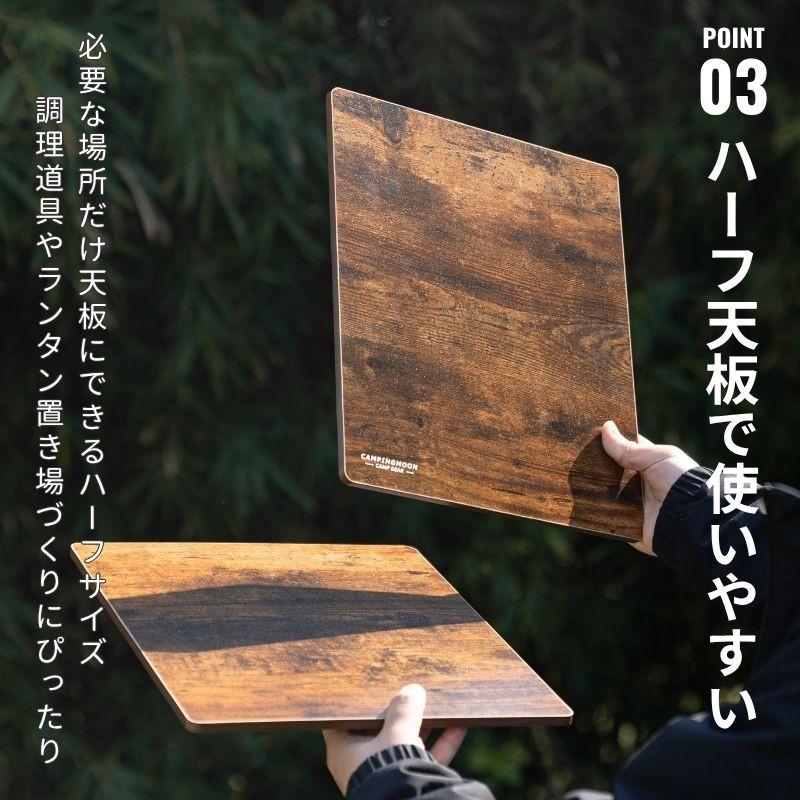 CAMPINGMOON キャンピングムーン フィールドラック 天板 木製 OSB材