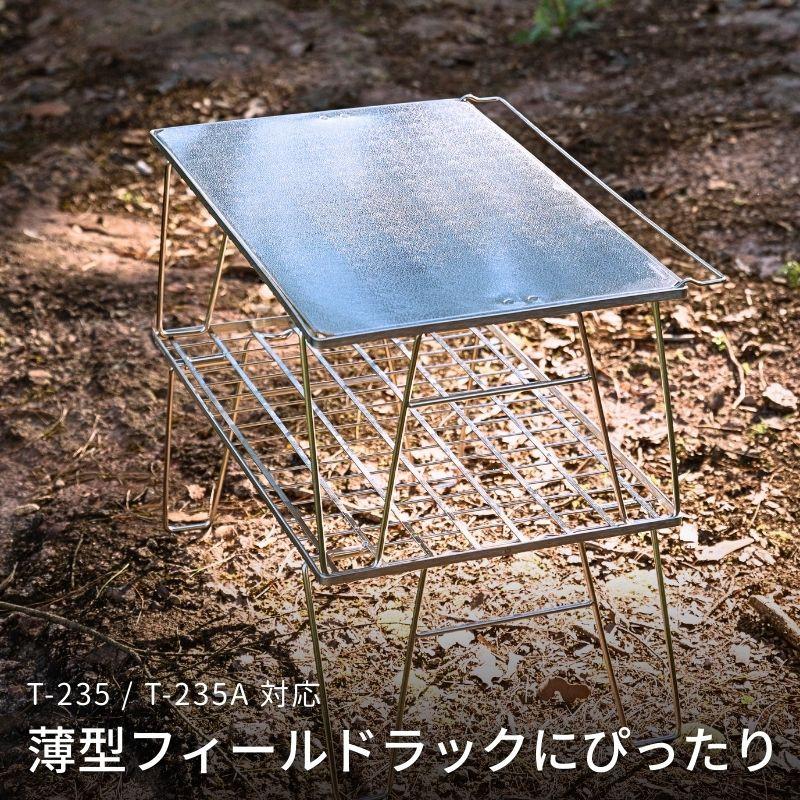 CAMPINGMOON キャンピングムーン フィールドラック 天板 ステンレス