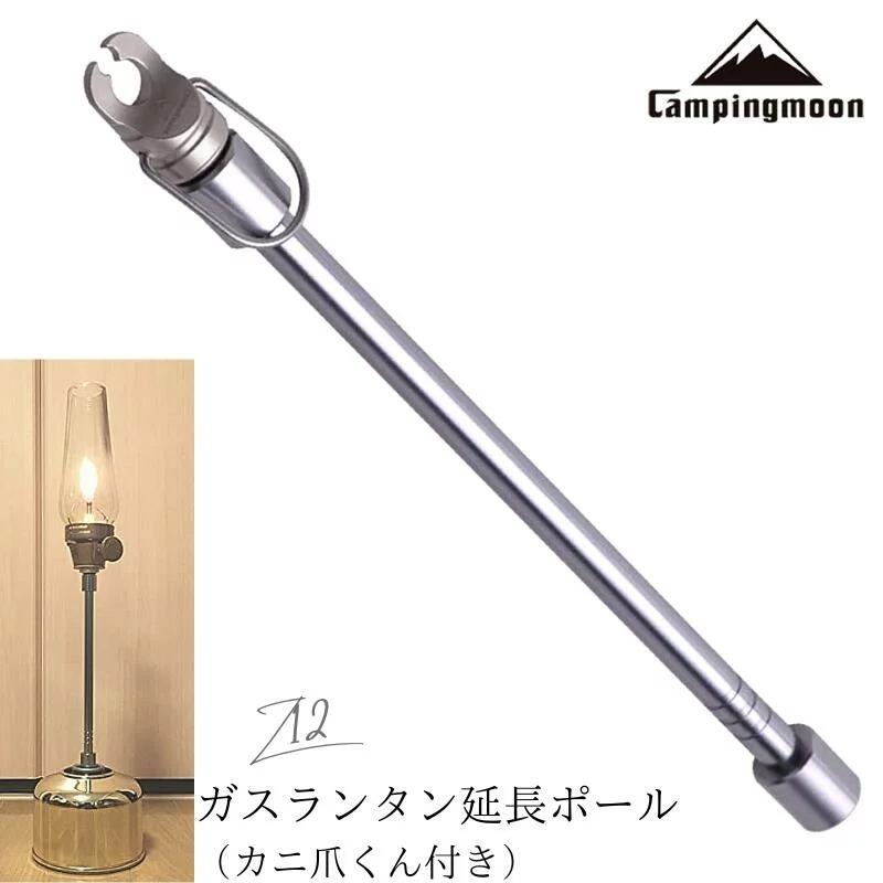 CAMPINGMOON OD缶 延長ポール 延長ホース ホルダー ポール ランタン