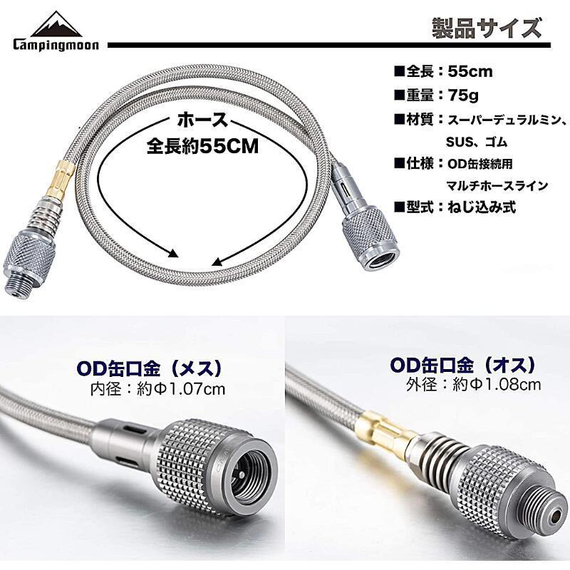 CAMPINGMOON ガス缶 ホース ガス アダプター マルチガスホースライン