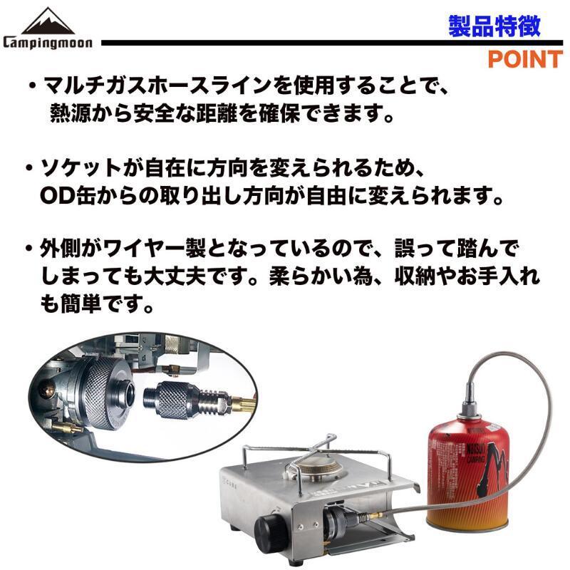 CAMPINGMOON ガス缶 ホース ガス アダプター マルチガスホースライン
