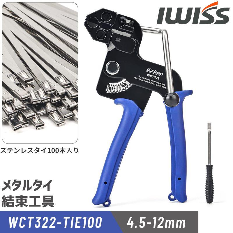 メタルタイ 結束工具 ステンレス結束バンド 梱包機 手動 結束機 タイガン 締め付け ケーブル 工具 ステンレス バンド 引き締め 4.5〜12mm ステンレスタイ 100本（Yahoo!・SOLOGEAR Yahoo!店）