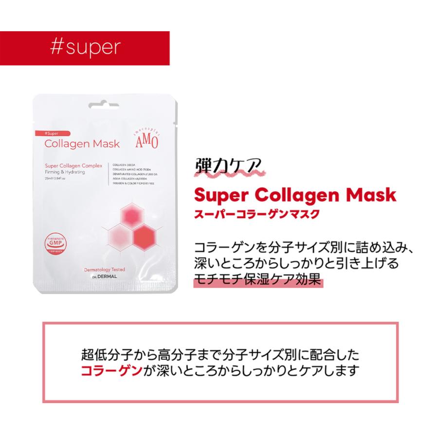 ソロモン商事【DR.DERMAL アモコスプラス マスク】AMOCOSPLUS MASK