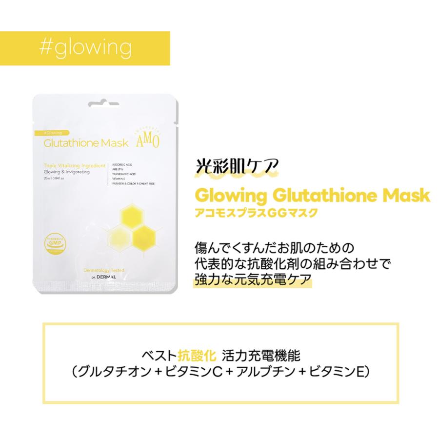 ソロモン商事【DR.DERMAL アモコスプラス マスク】AMOCOSPLUS MASK