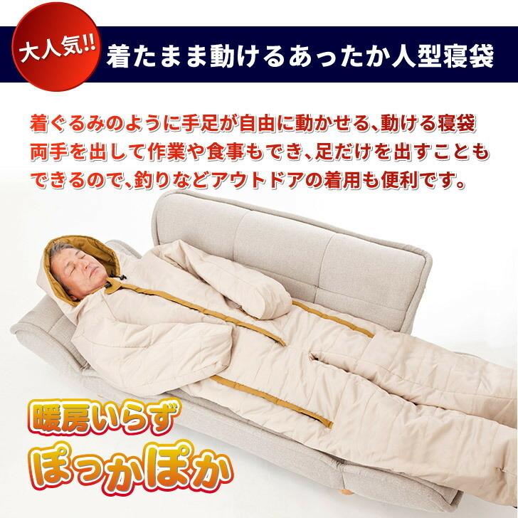 正規販売店 着る毛布 防災グッズ 防災用シュラフ 寝袋 NEW動ける