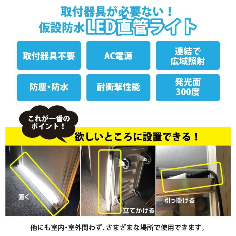DOSHISHA（ドウシシャ） ルミナス LED直管 仮設防水ライト 20W形 連結