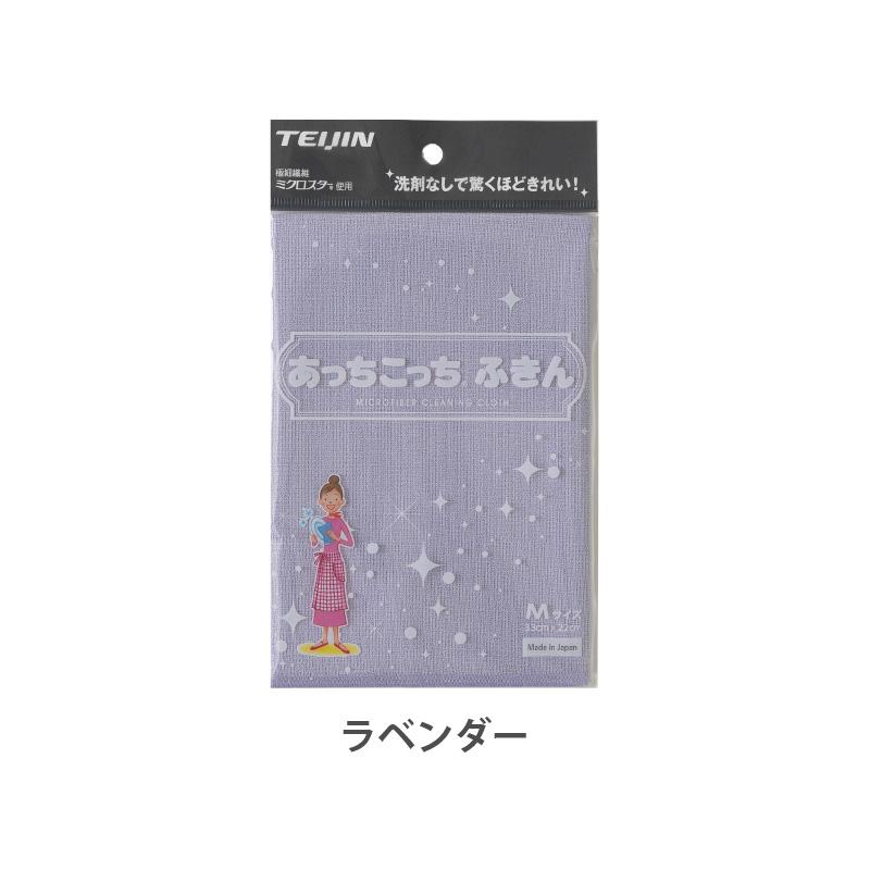 あっちこっちふきん Mサイズ テイジン 極細繊維 ミクロスター 洗剤なし マイクロファイバーふきん ミクロ あっちこっち ふきん あっちこっちシリーズ 帝人｜solouno｜13