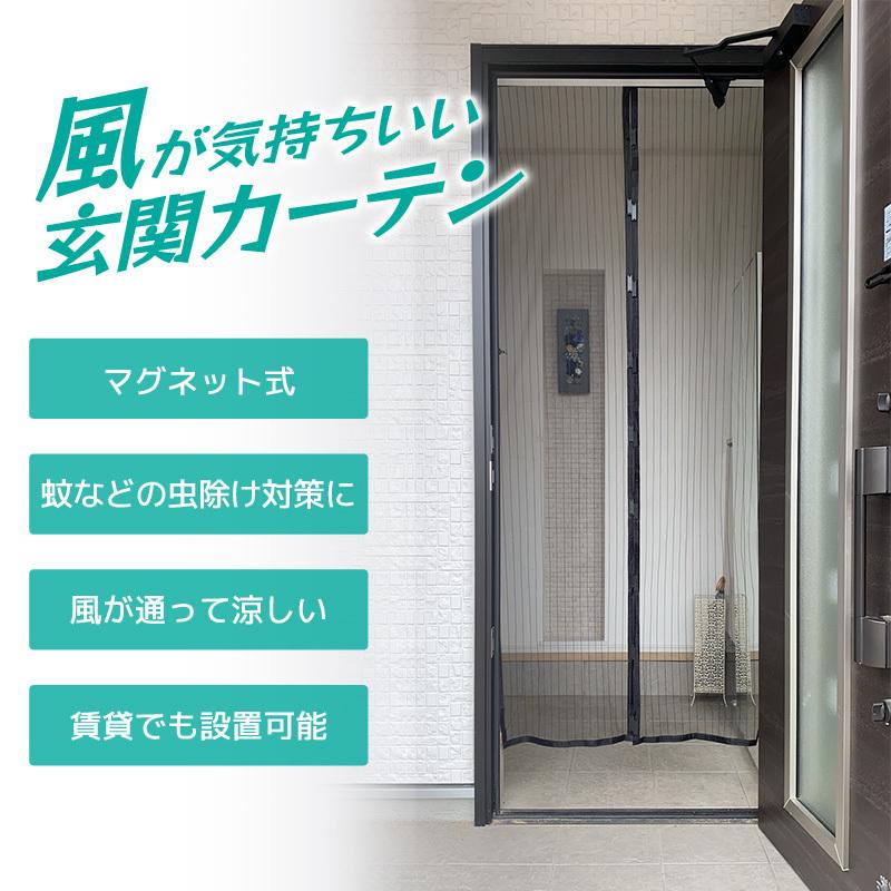 Solouno ソロウーノ風が気持ちい 玄関カーテン 玄関 虫除け 虫よけネット 換気 ネット 玄関用網戸 マグネット式 網戸 ドア用網戸 ドアカーテン 蚊帳 蚊取り エコ 節電 通風 激安大特価