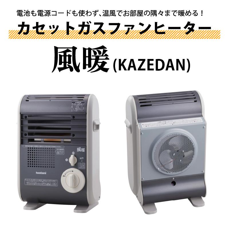 防災グッズ ガスストーブ ガスヒーター ヒーター 暖房器具 イワタニ 