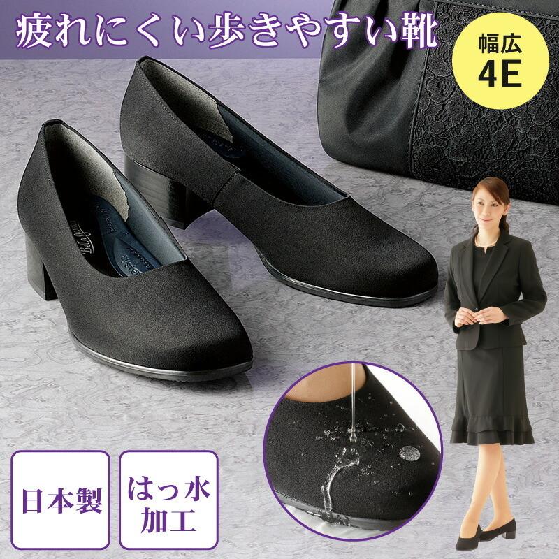 足が楽な布製 フォーマルパンプス 日本製 慶弔用パンプス 冠婚 足が楽な布製 フォーマルパンプス 日本製 慶弔用パンプス 冠婚