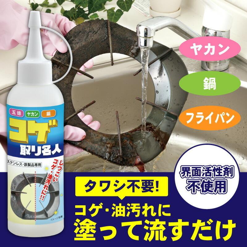 コゲ取り名人 150ｍｌ 焦げ取り専用クリーナー 焦げ取り コゲ取り名人 口コミ コゲ取りジェル 洗剤 キッチン掃除 洗剤 焦げ落とし 洗剤 大掃除 コゲ落とし｜solouno｜02