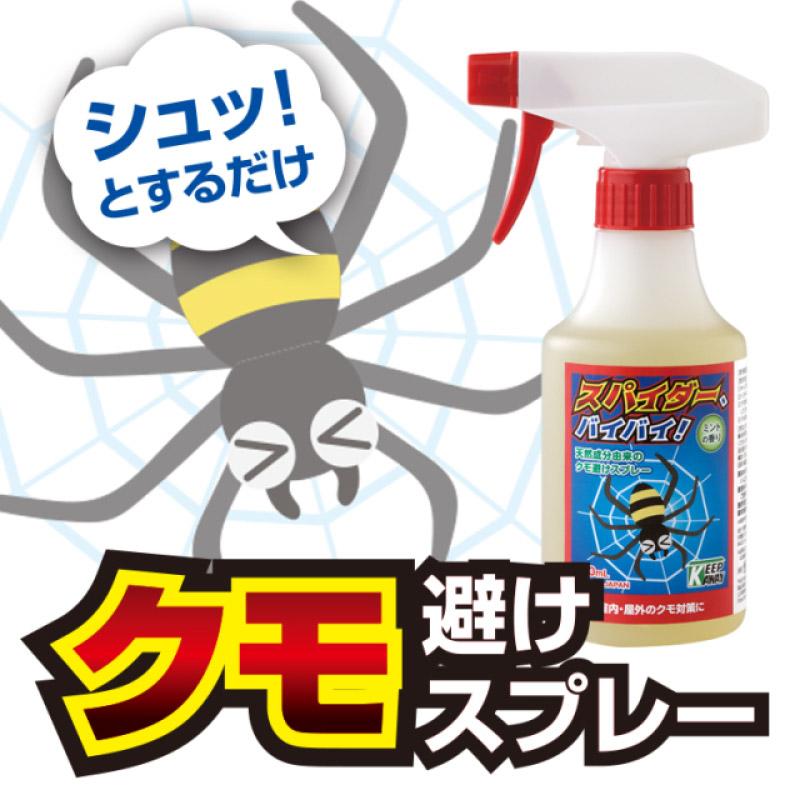 クモ カメムシ 忌避剤 スパイダー、バイバイ！ 300ml 日本製 蜘蛛 くも クモ除けスプレー かめむし 対策 くも忌避剤 蜘蛛忌避剤 蜘蛛の巣 クモの巣 害虫駆除｜solouno｜09