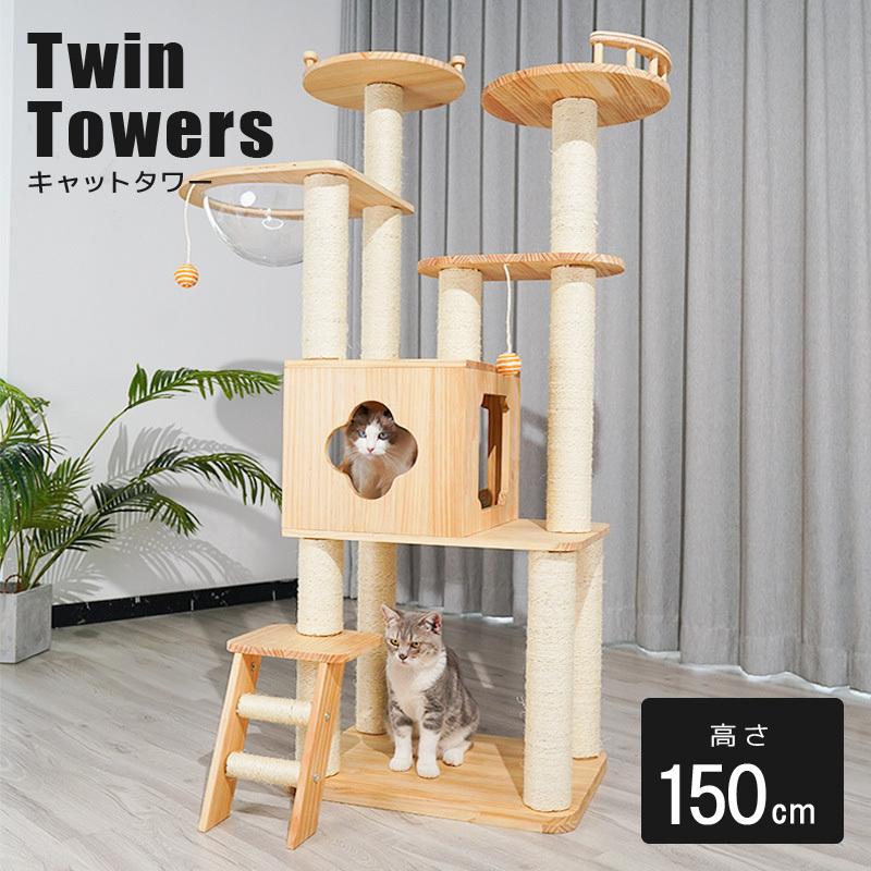 キャットタワー 木製 キャット ツインタワー XYY-1 キャット キャットタワー 木製 キャット ツインタワー XYY-1 キャット