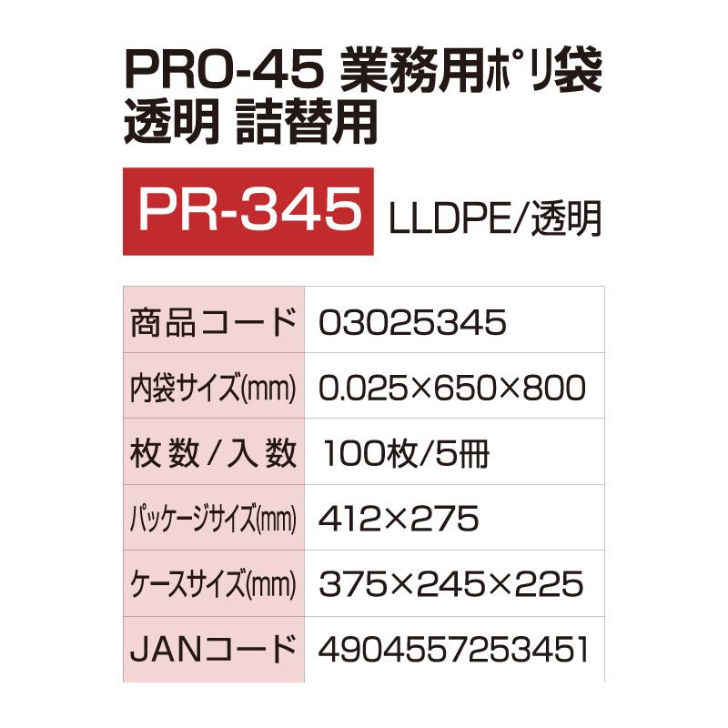 業務用ポリ袋 透明 詰替用 45L (100枚入) PRO-45 徳用 ポリ袋 ゴミ袋 (アルフォーインターナショナル メーカー直販）｜solouno｜05