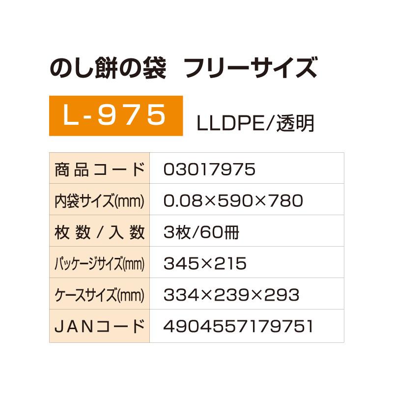 のし餅袋 1箱 3枚×30冊 価格交渉OK！ のし餅袋 フリーサイズ(3枚入り）L-975 厚さ0.08mm×横590mm×縦780mm