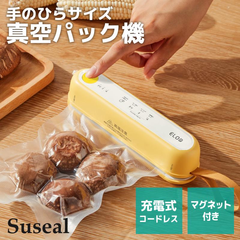 充電式 真空パック機 ELOD Suseal スシール フードシーラー 保存 充電式 真空パック機 ELOD Suseal スシール フードシーラー 保存