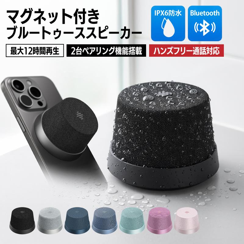 miatone MagBoom Mini MAG Bluetoothスピーカー 防水 IPX6 マグネット