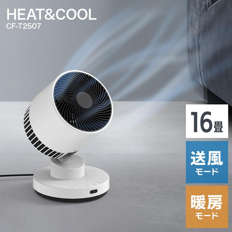 THREEUP スリーアップ 衣類乾燥機能付 3Dサーキュレーター