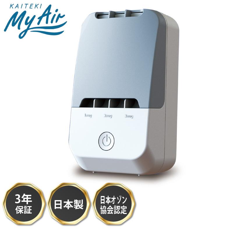 オーシーアール オゾン除菌・消臭器 快適マイエアー OZ-3 オゾン 発生  