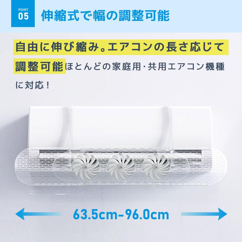 ファン付 エアコン風よけ AY-01T エアコン風除けカバー 風よけ 冷房対策 調節竿付 エアコン風向き調整 風除け 風の直撃防止 長さ調整可 風向き 換気 冷房 節電｜solouno｜12